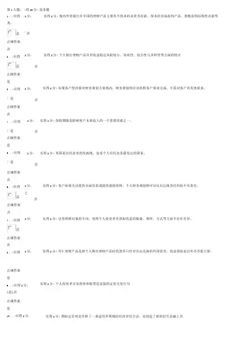 电大个人理财答案