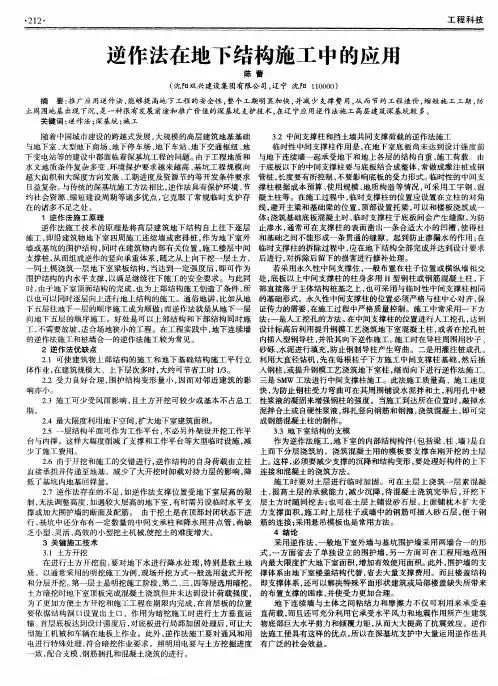 逆作法在地下结构施工中的应用