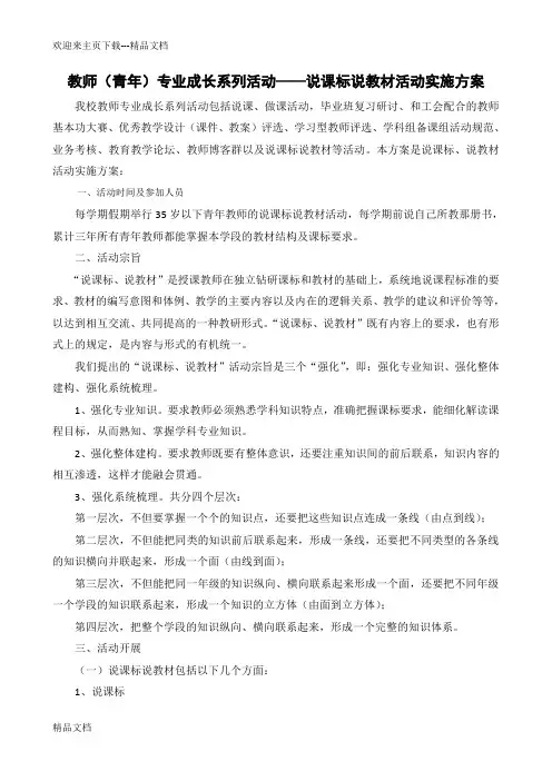 说课标说教材活动实施方案