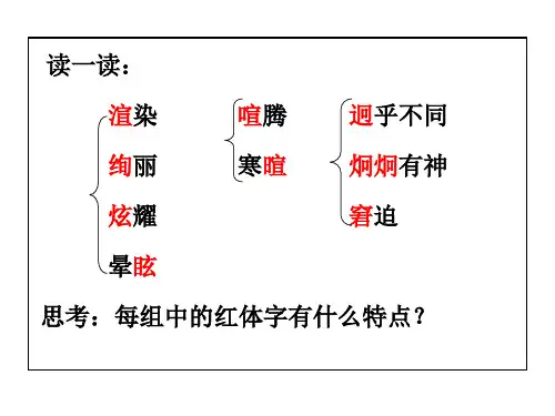 中考基础知识之字音字形(研讨课)