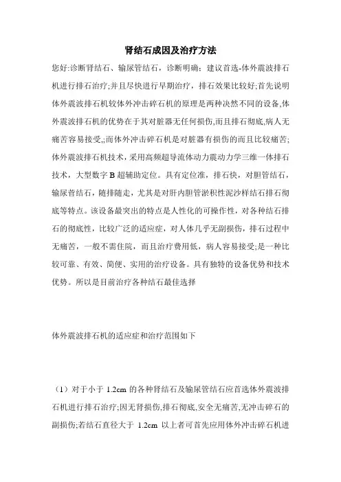 肾结石成因及治疗方法