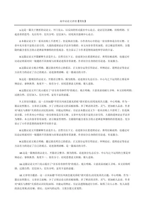 高中议论文评语简短