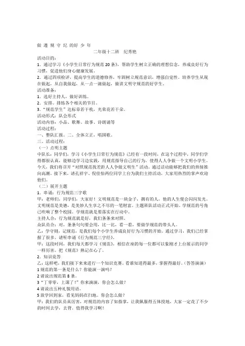 主题班会做文明守纪好少年