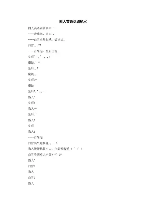 最新-四人英语话剧剧本 精品