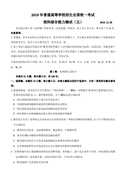 山东师范大学附属中学2019届高三第四次模拟理科综合试卷含答案