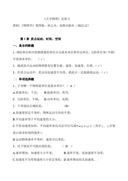 大学物理总复习