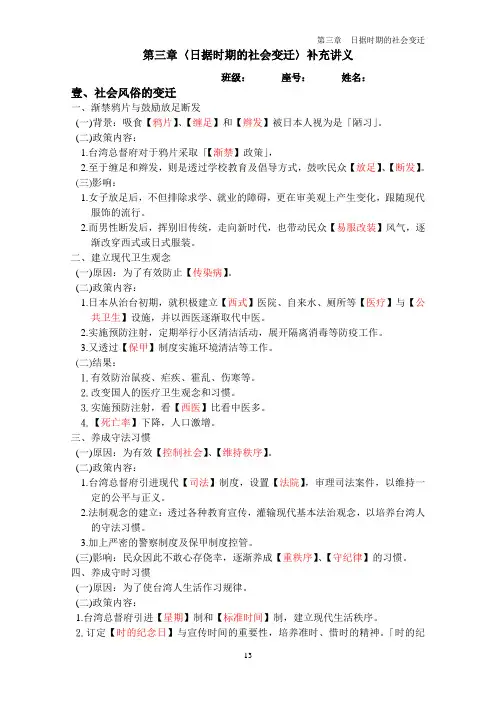 第三章〈日据时期的社会变迁〉补充讲义