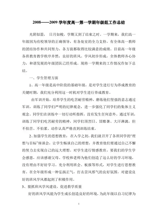 高一年级组工作总结