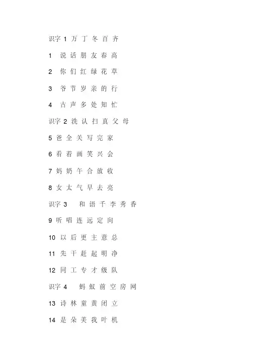 人教版一年级下册生字表(二)