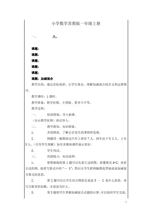 小学数学苏教版一年级上册数一数