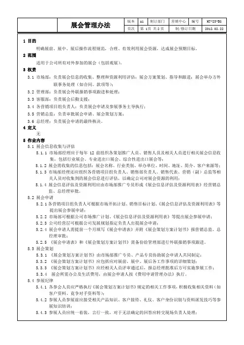 展会管理办法