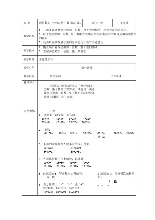 人教版一年数学下册：两位数加一位数、整十数(练习课)