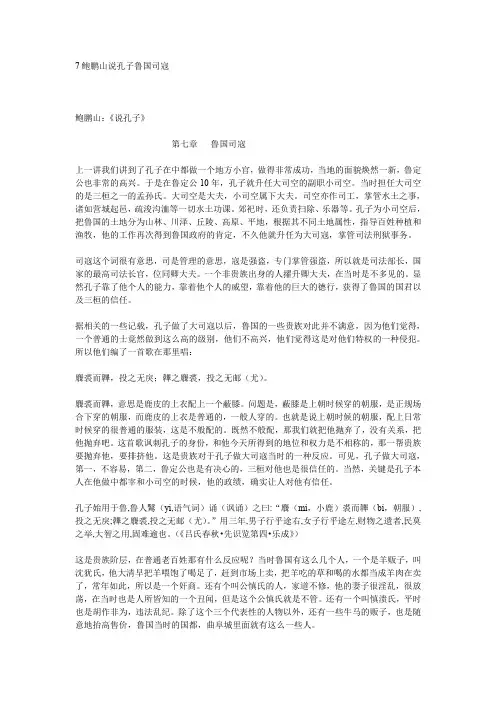 7鲍鹏山说《孔子》鲁国司寇