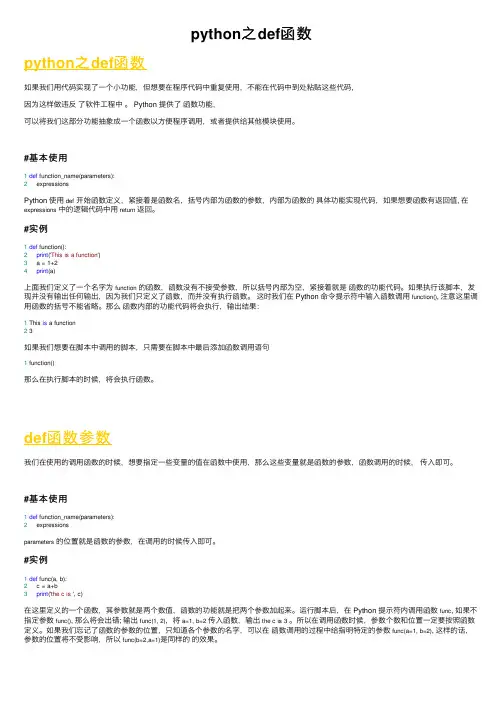 python之def函数