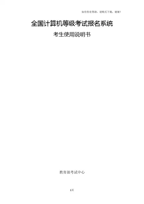 全国计算机等级考试报名系统