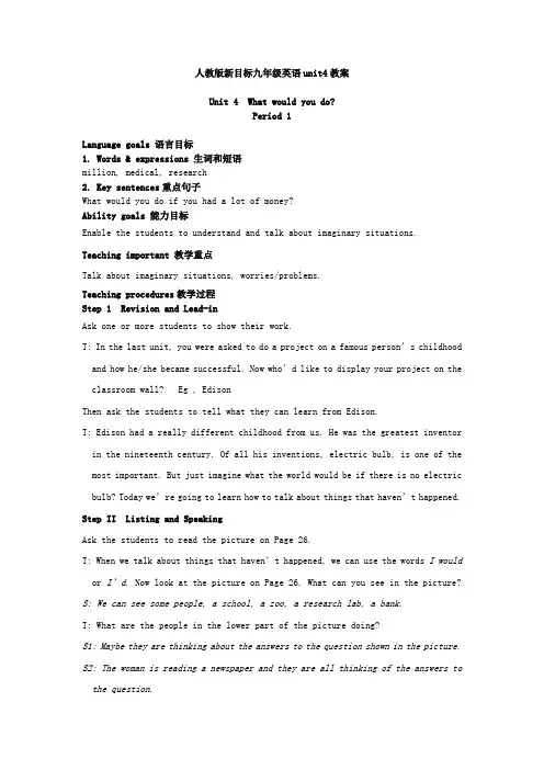 人教版新目标九年级英语unit4教案