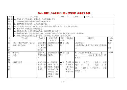 【2019最新】八年级语文上册2《芦花荡》学案新人教版
