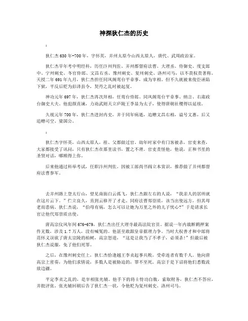 神探狄仁杰的历史