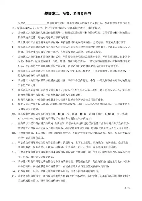 装修施工、治安、消防责任书