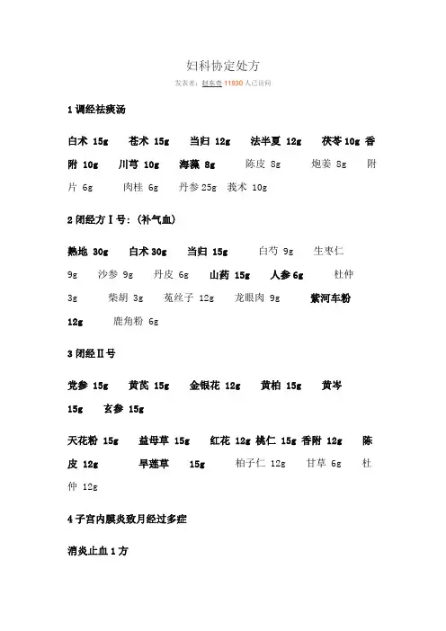 妇科协定处方(DOC)