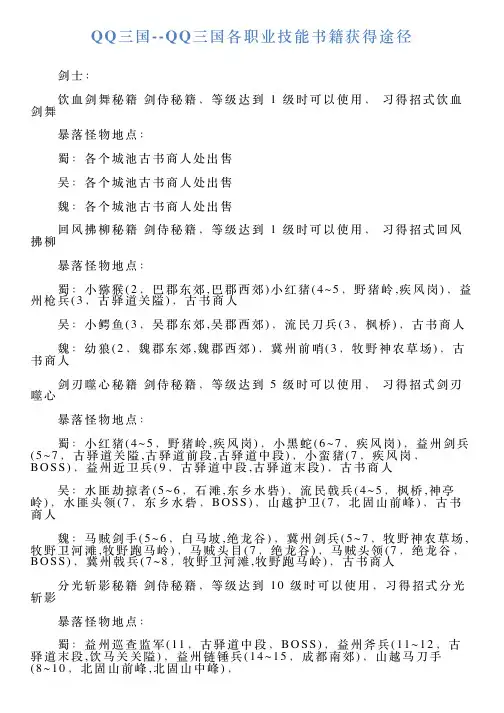 QQ三国QQ三国各职业技能书籍获得途径