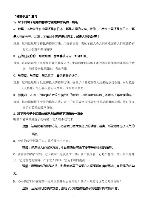 “修辞手法”练习题