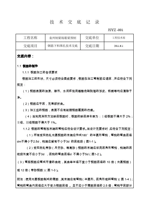 1钢筋下料绑扎技术交底