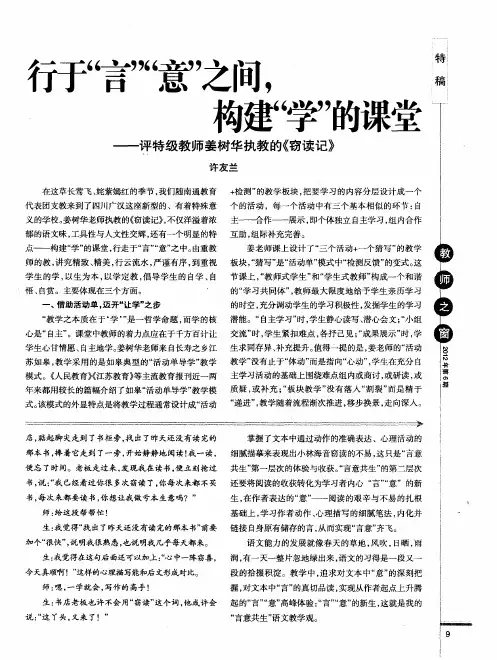 行于“言”“意”之间,构建“学”的课堂——评特级教师姜树华执教的《窃读记》