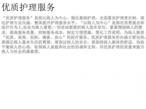优质护理服务123