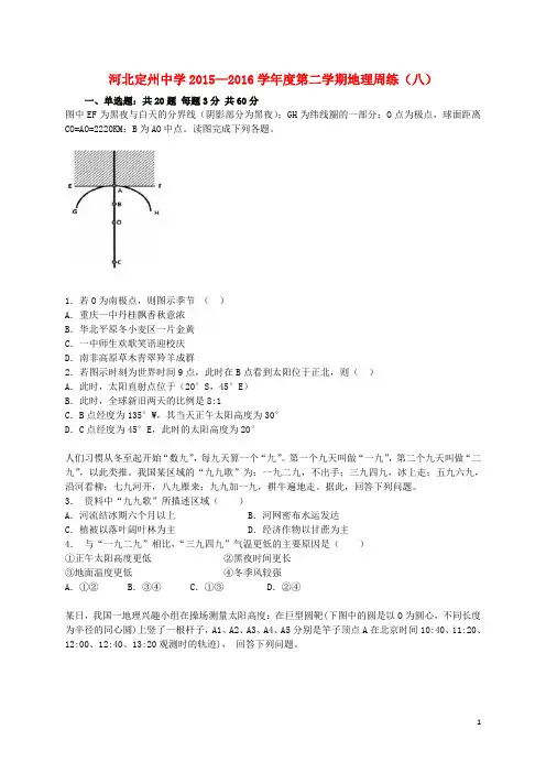 河北省定州中学届高三地理下学期周练试题(八)-精