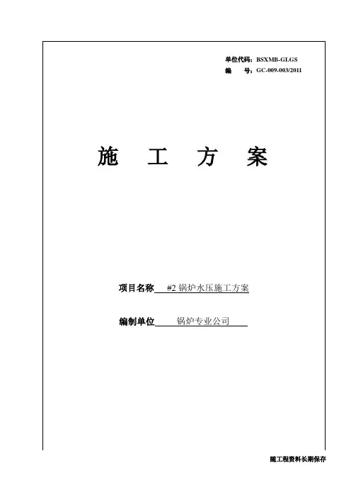 循环流化床锅炉水压方案
