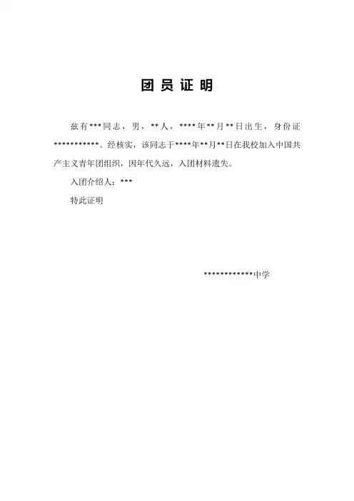 团员证明 ()