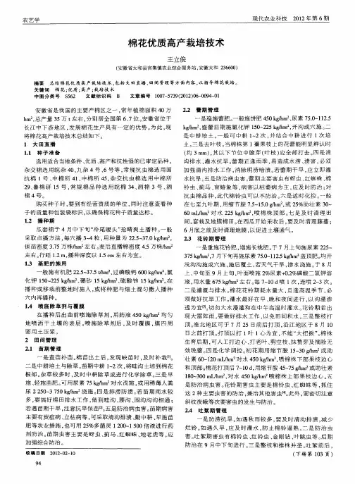 棉花优质高产栽培技术