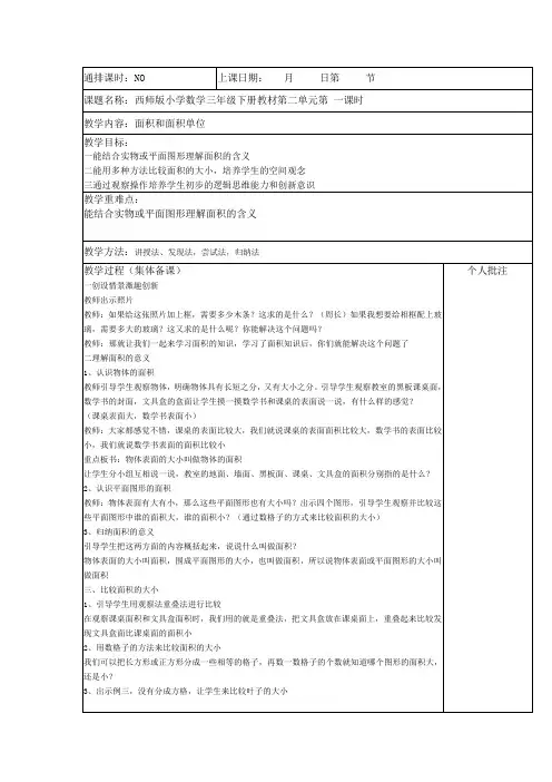 面积和面积单位教案(西师大版数学三年级下册)