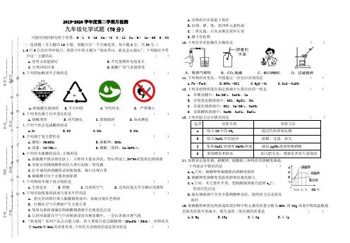 2019~2020学年度第二学期第一次月检测九年级化学试题