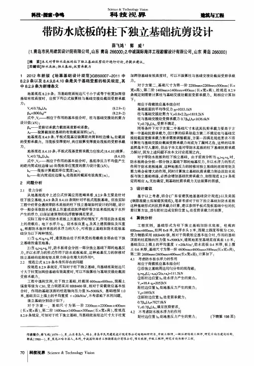 带防水底板的柱下独立基础抗剪设计