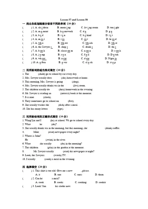 新概念一册lesson57-58练习题