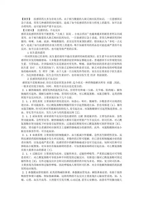 抗感冒药物的应用与不良反应浅析