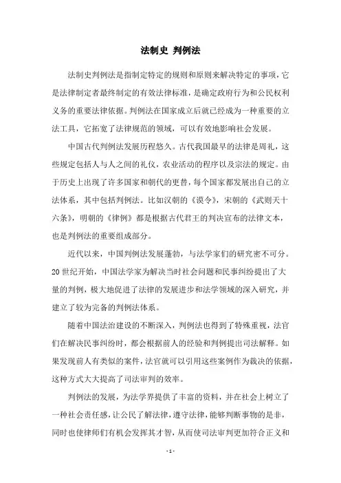 法制史 判例法