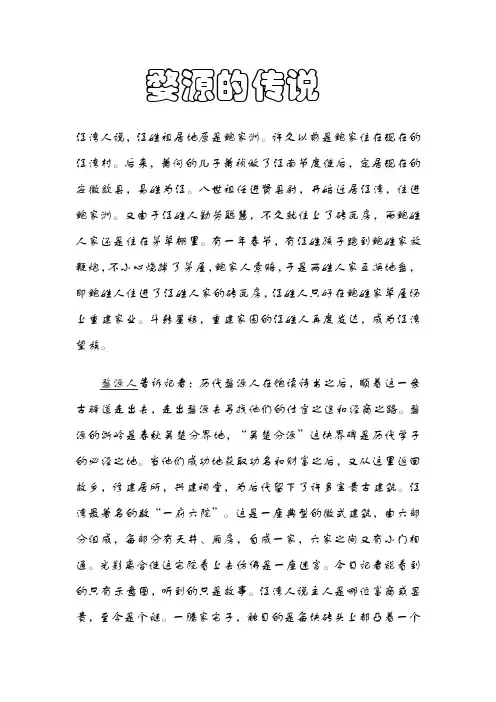 婺源的传说