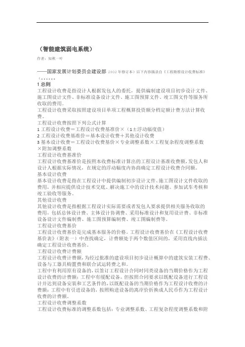 工程设计收费标准计算公式