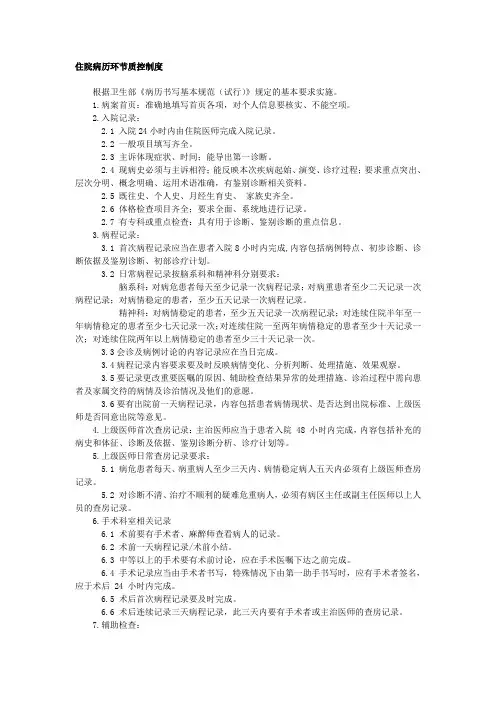 住院病历环节质控制度(修)
