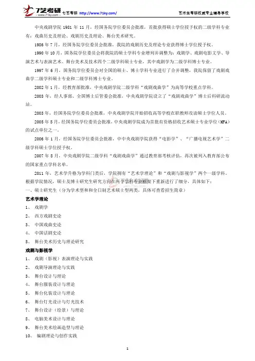 中央戏剧学院研究生专业介绍