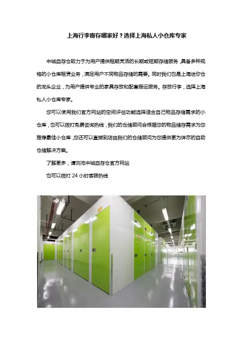 上海行李寄存哪家好？选择上海私人小仓库专家