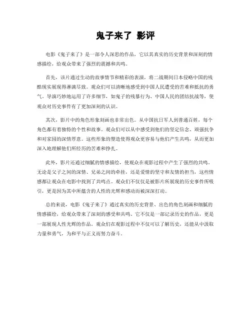 鬼子来了 影评