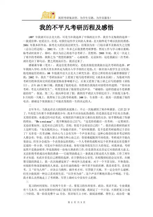 我的不平凡考研历程及感悟