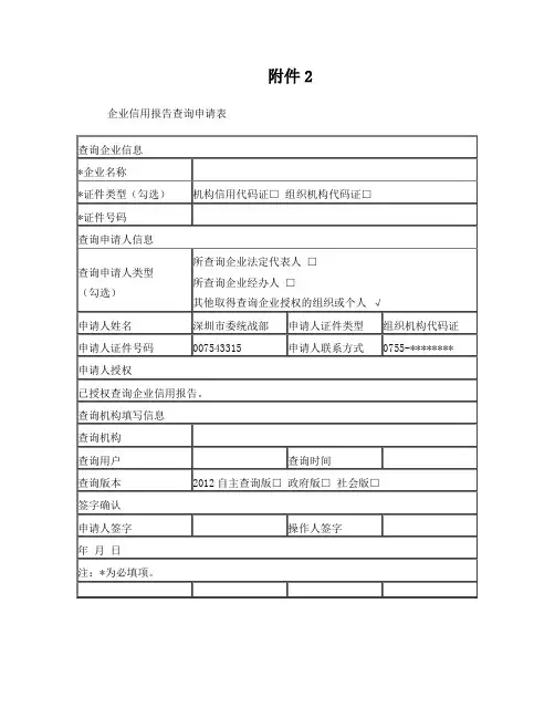 2、企业信用报告查询申请表-模板