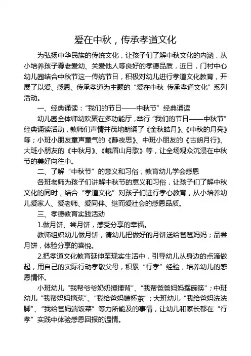爱在中秋,传承孝道文化