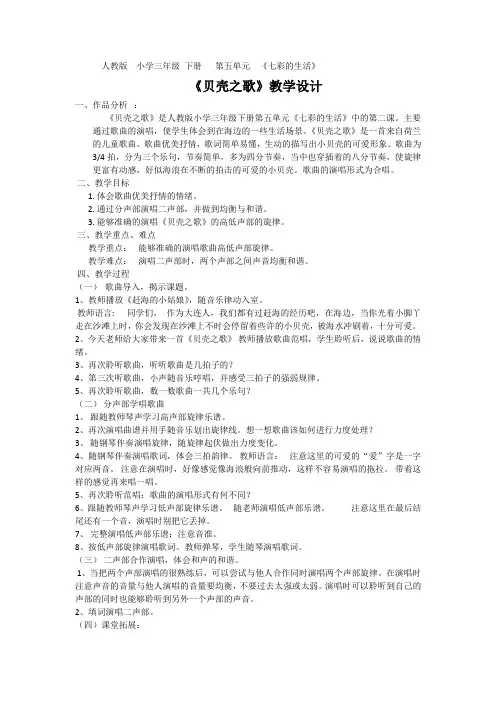人教版三年级音乐下册(简谱)第五单元《贝壳之歌》教学设计
