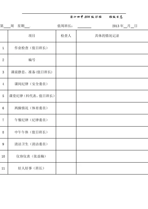 班级日志教学文档